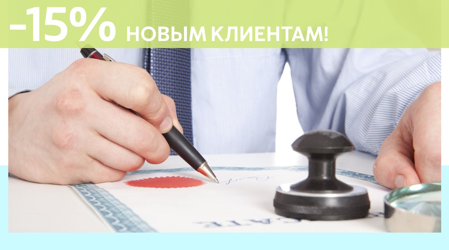 Акция! Скидка 15% на первое обращение в Алешин-Мцн